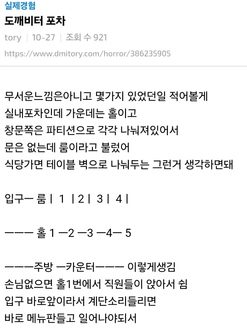 도깨비터 포차 약간 소름정도??ㄷㄷ