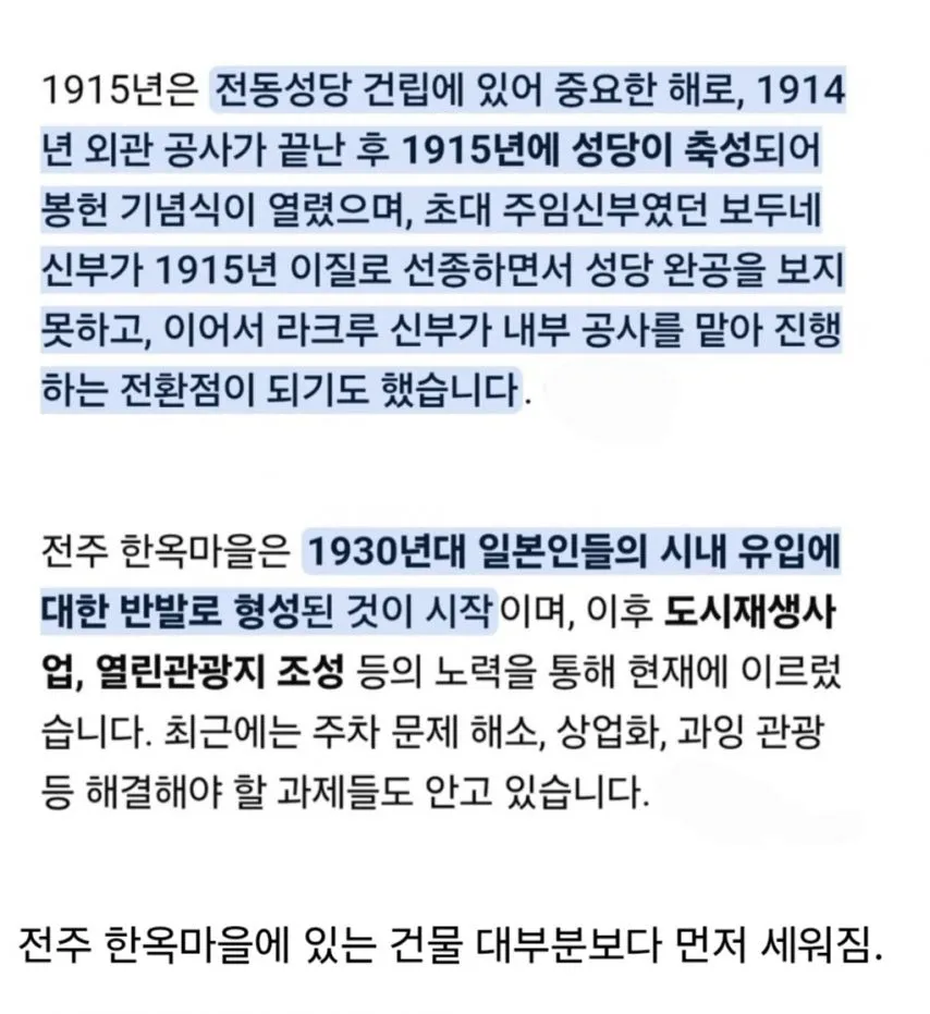 전주 전동성당 욕하는 사람.jpg
