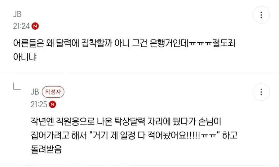 은행 달력에 미친 사람들
