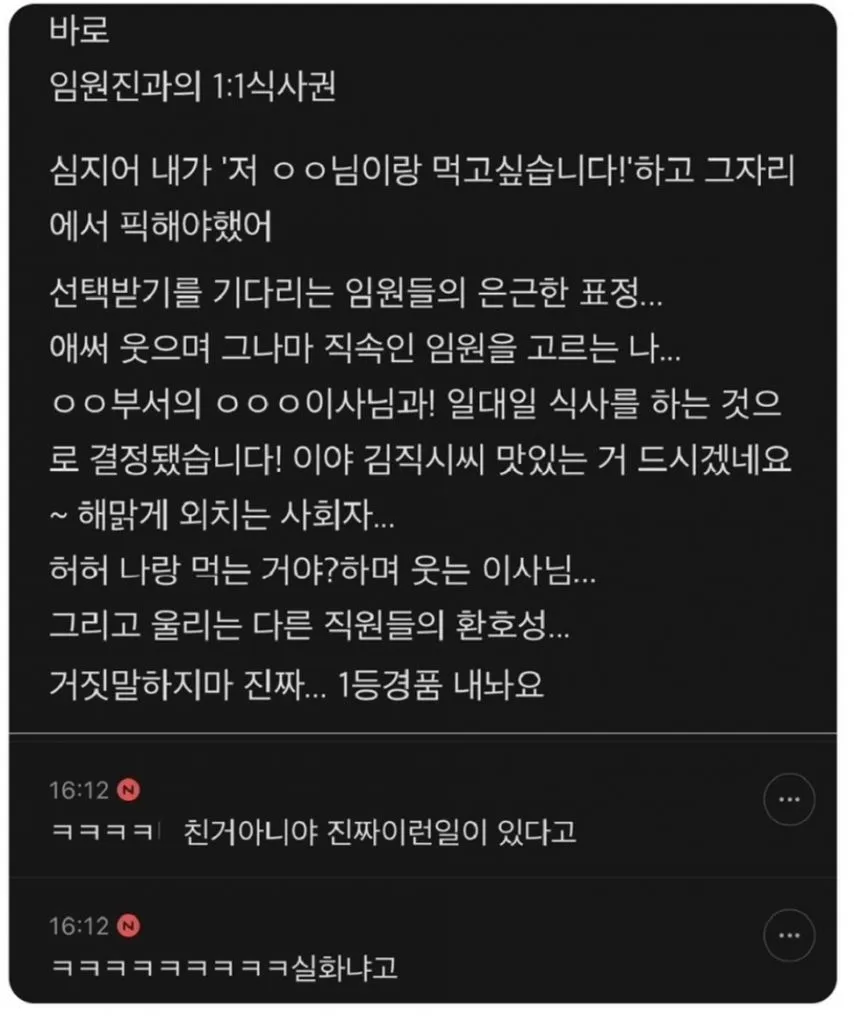 믿고싶지 않은 사내행사 경품추첨 1등