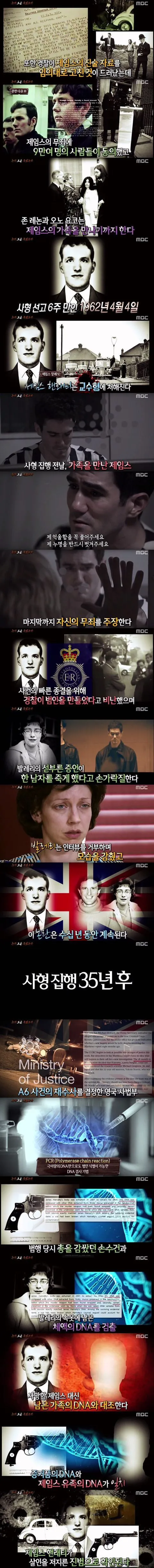 40년간 논란이었던 영국의 A6 사건