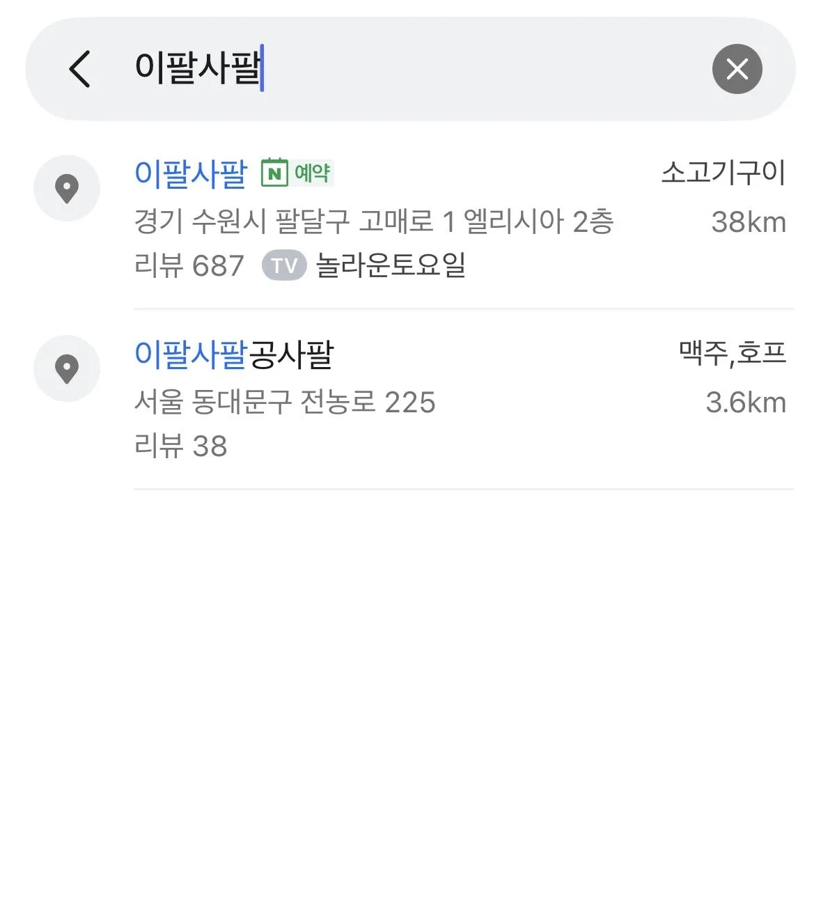 실시간) 노쇼 고깃집 사건 시립대 레전드 반응