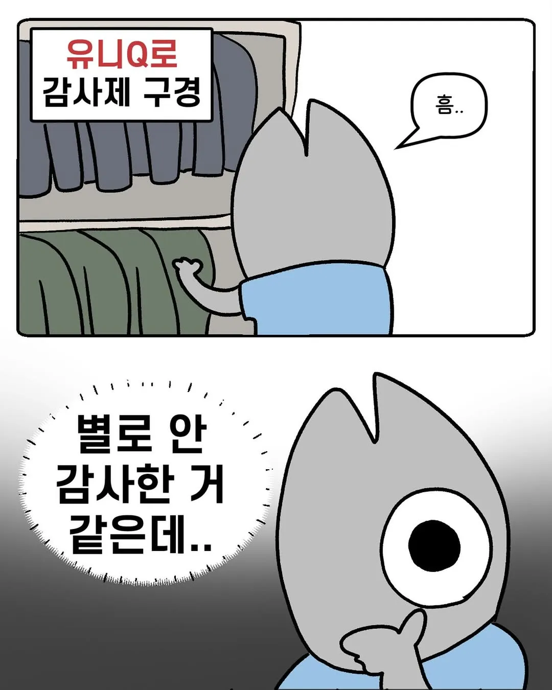 유니클로 감사제 특.jpg