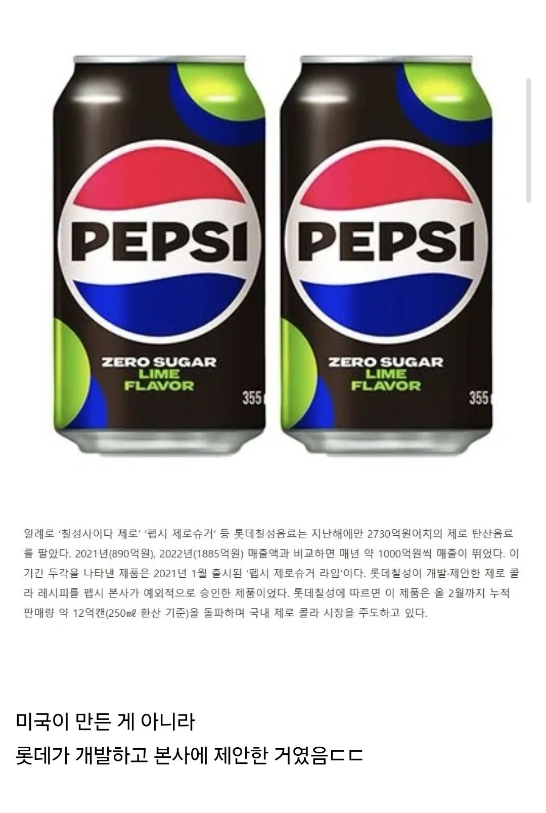 콜라 판 뒤집은 펩시 제로의 비밀