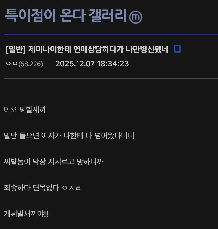 ai한테 연애상담한 사람의 최후