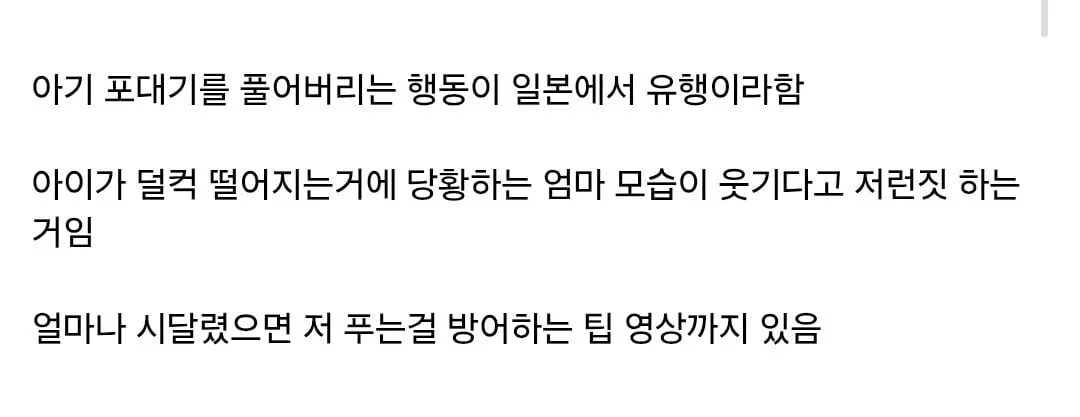 요즘 일본의 아이엄마가 외출할 때 조심하는 이유