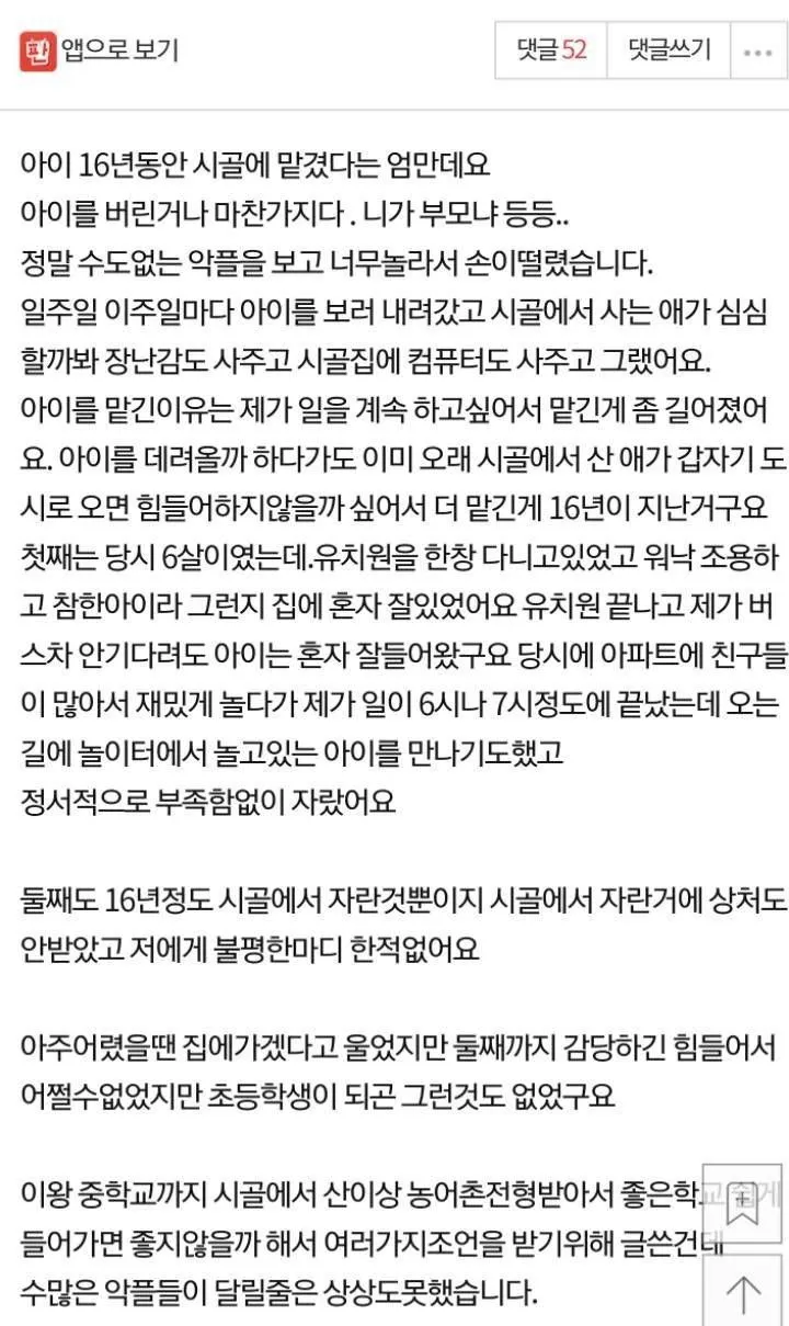 둘째를 시골에 16년간 맡겼는데, 데려오는게 맞나요?.txt