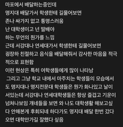 마포에서 배달원이 느낀점