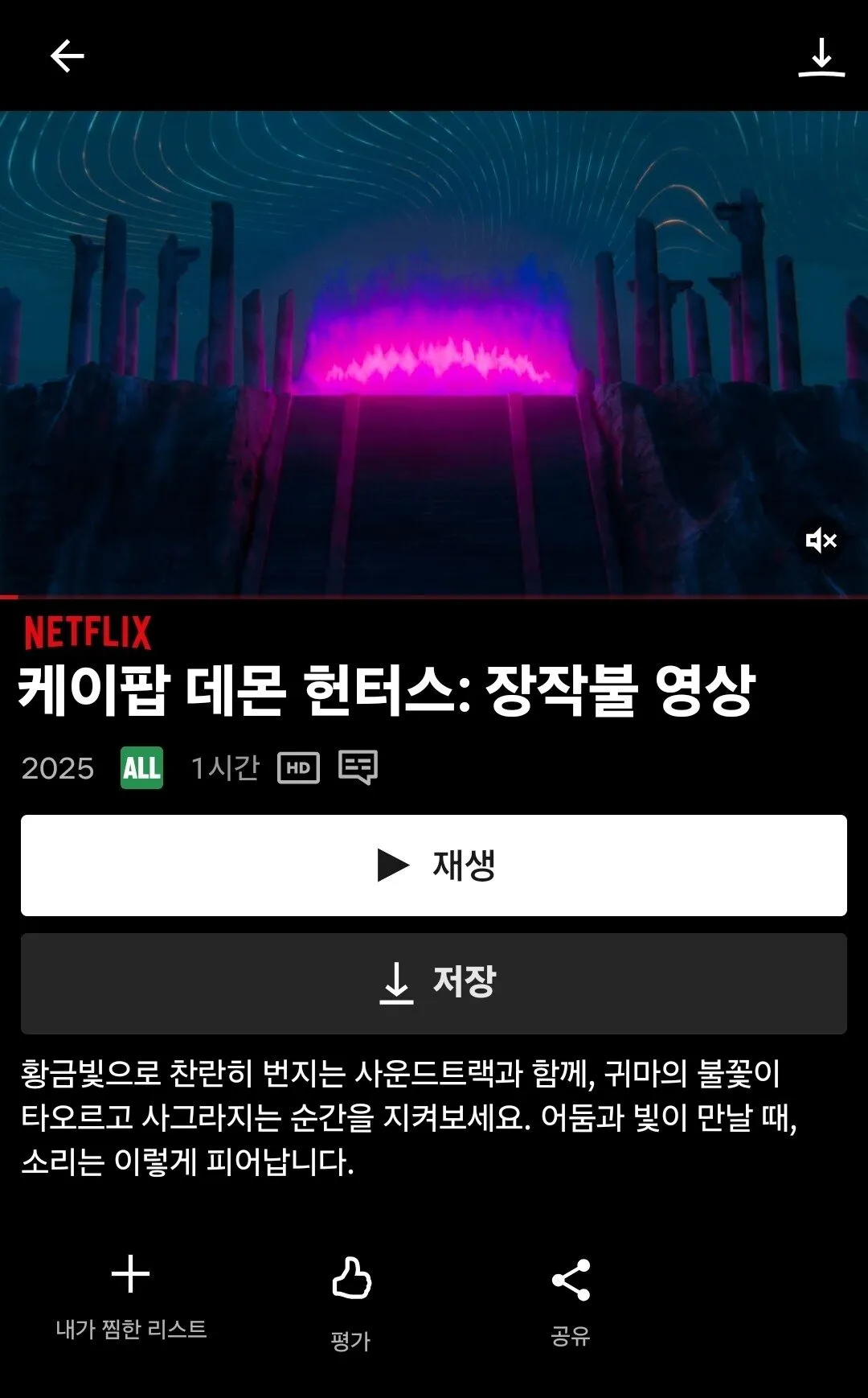 넷플에 뜬 케데헌 신작.jpg