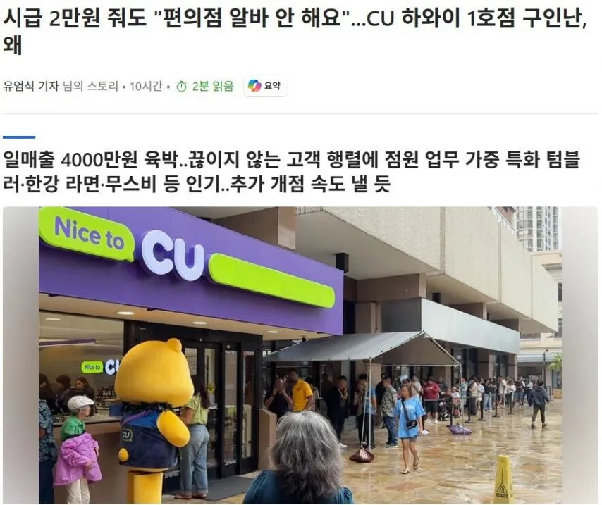 시급 20500원인 CU 하와이점 알바 구하기 힘든 이유