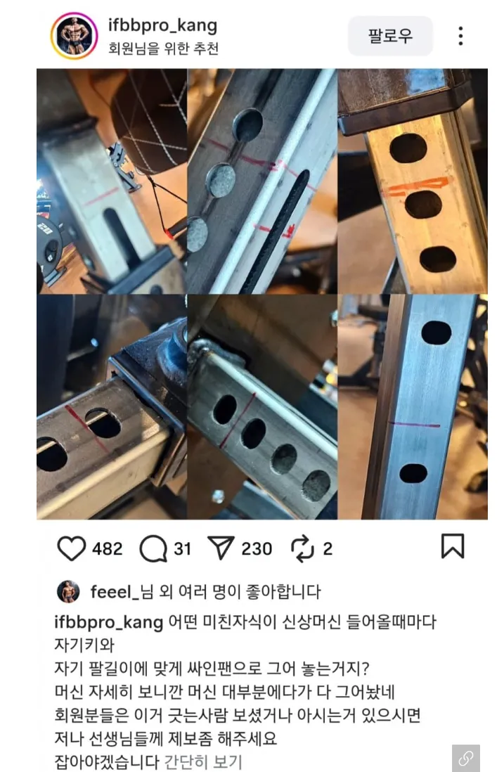 헬스장 싸인펜 빌런.jpg
