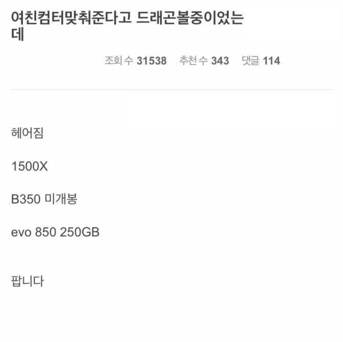 여자친구 줄려던 PC 판매합니다