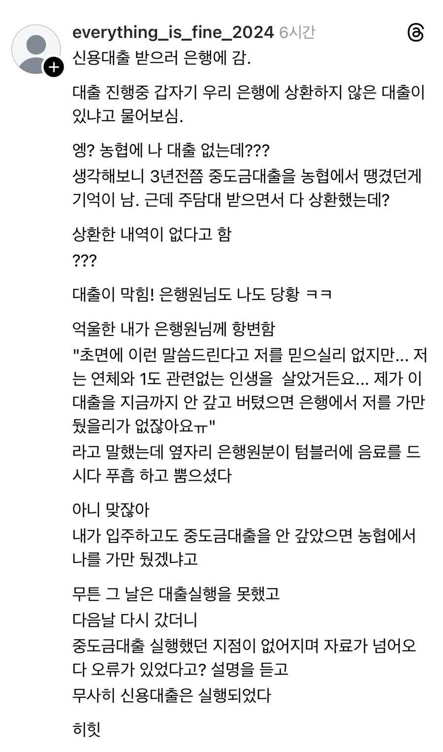 은행에 대출받으러 갔다가 거절당한 썰
