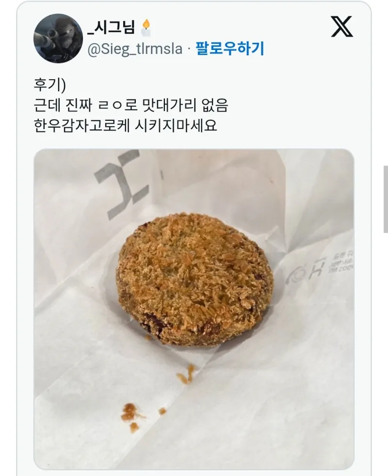 “이거 맛없는데 시키셨네”