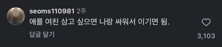며칠 전 올라왔던 여고생 릴스 댓글