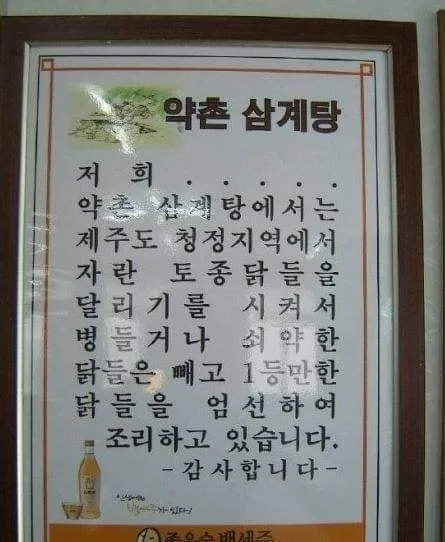 삼계탕 맛집의 비결