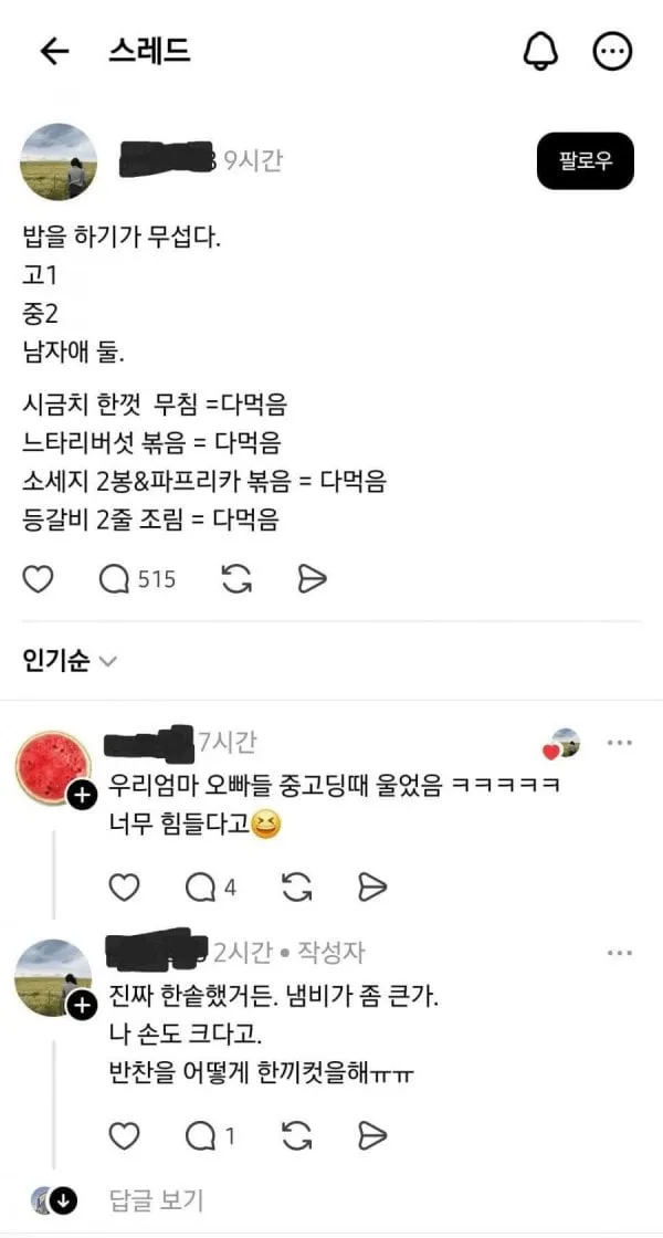 밥 하기 무섭다는 아들 둘 엄마