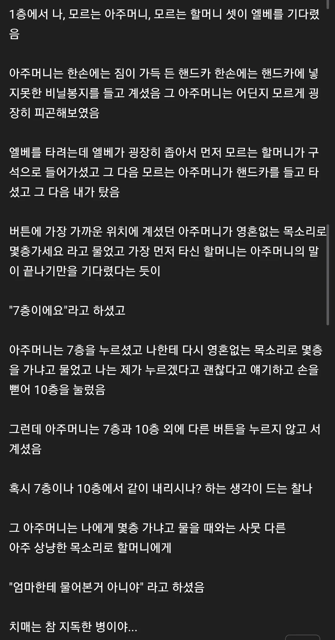 F주의, 썰) 몇층가세요