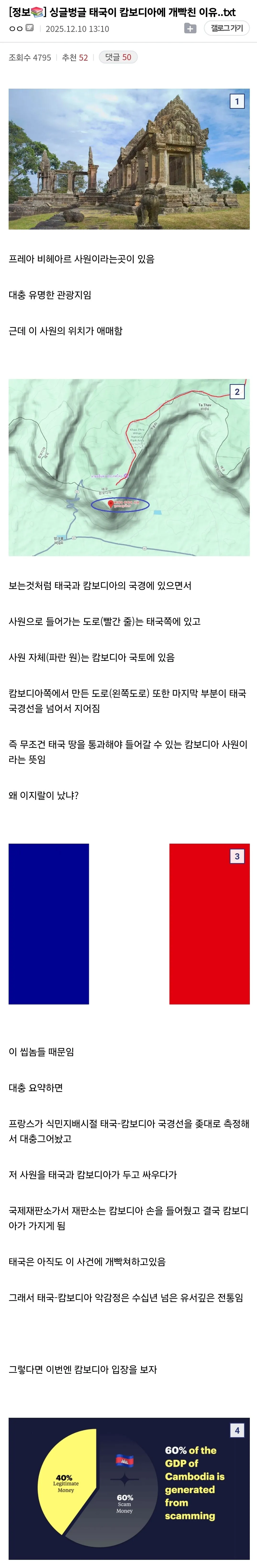 싱글벙글 태국이 캄보디아에 빡친 이유..jpg
