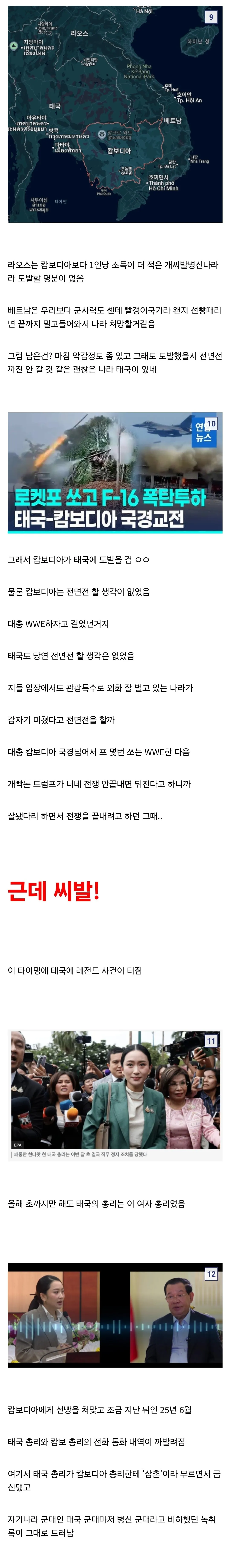 싱글벙글 태국이 캄보디아에 빡친 이유..jpg