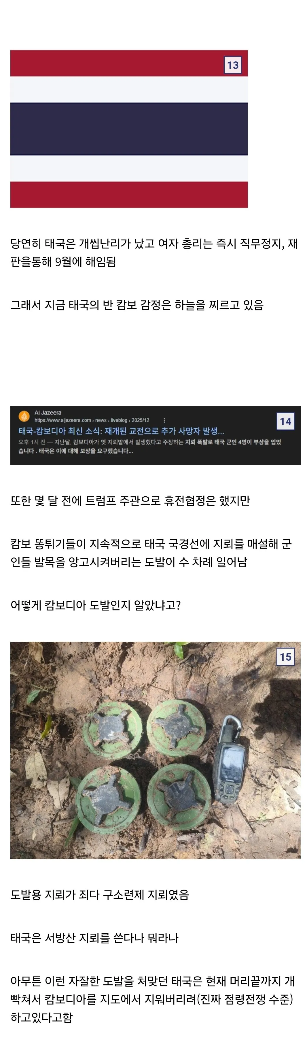 싱글벙글 태국이 캄보디아에 빡친 이유..jpg