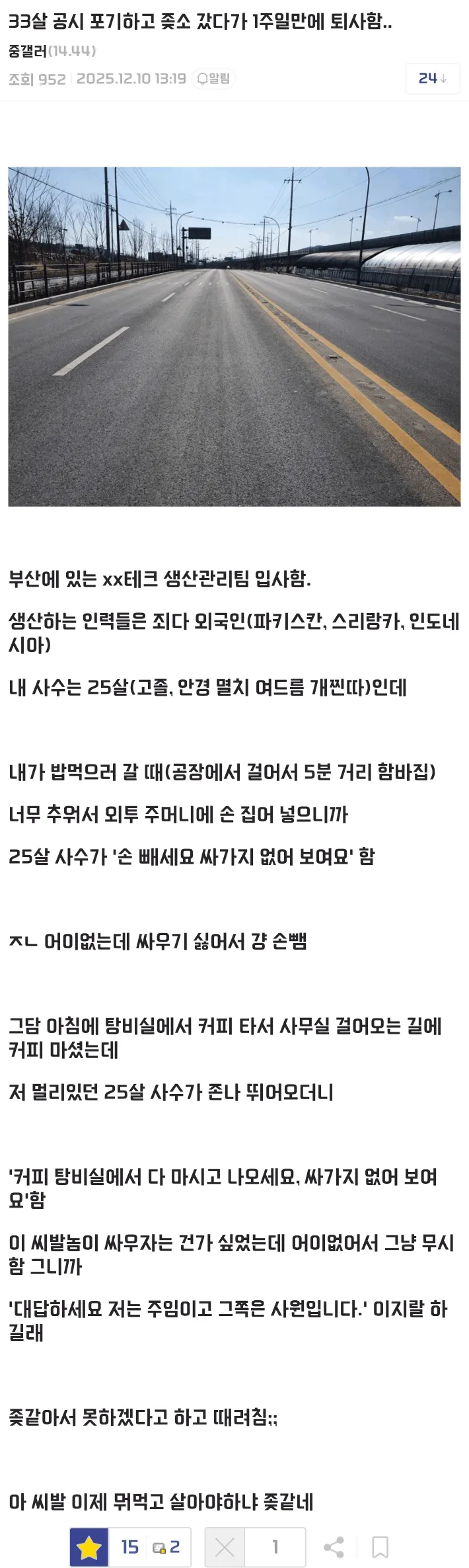 33살 공시포기하고 좆소 갔다가 1주일만에 퇴사했다...jpg