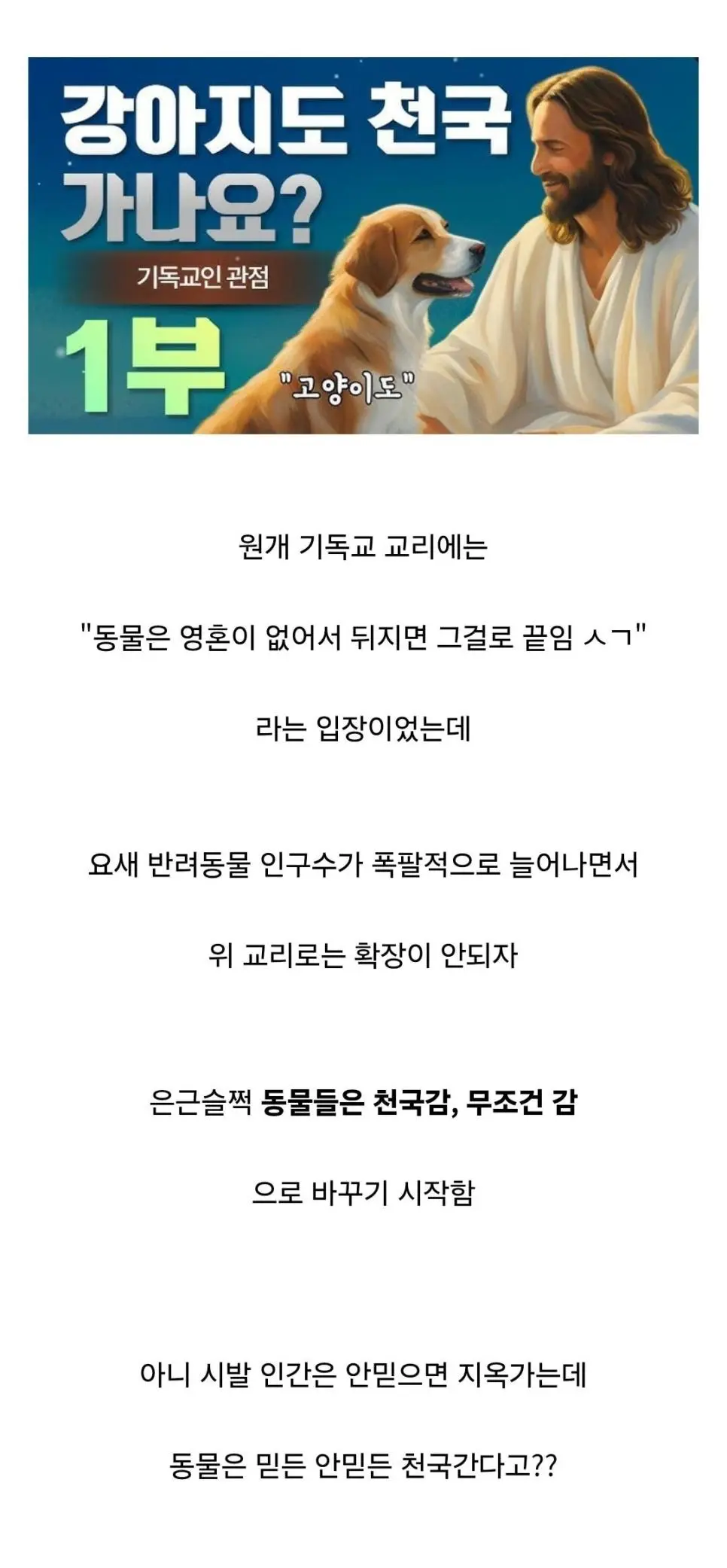 요즘 기독교계에서 교리 바꾸고 있다는것