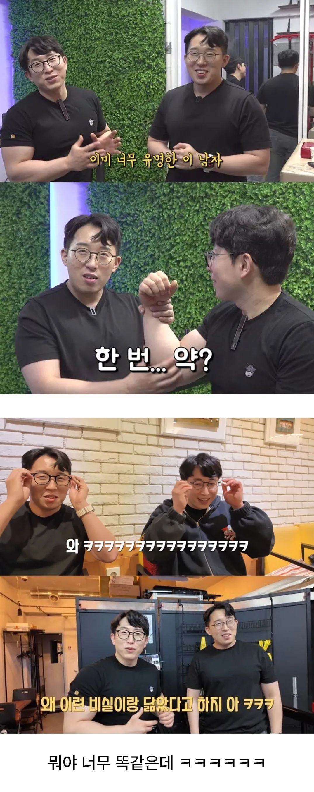 처음보는 사람은 동일인으로 아는 두 유튜버