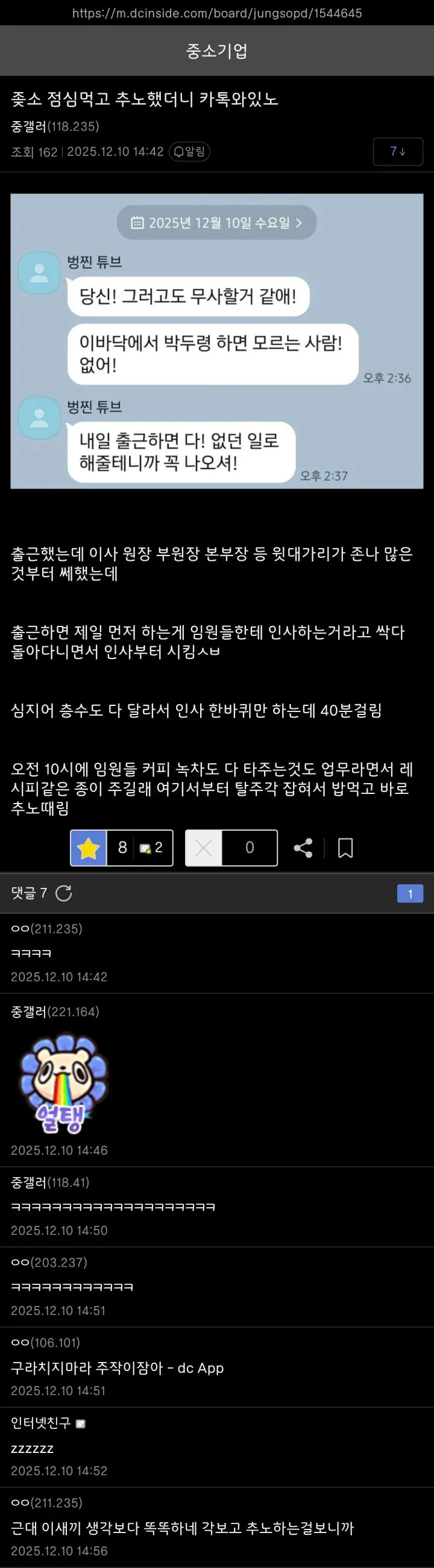 점심먹고 추노한 중소갤러...jpg