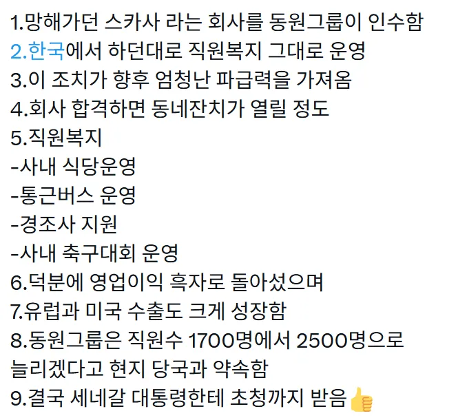 아프리카 세네갈에서 급성장한 한국 기업ㄷㄷ