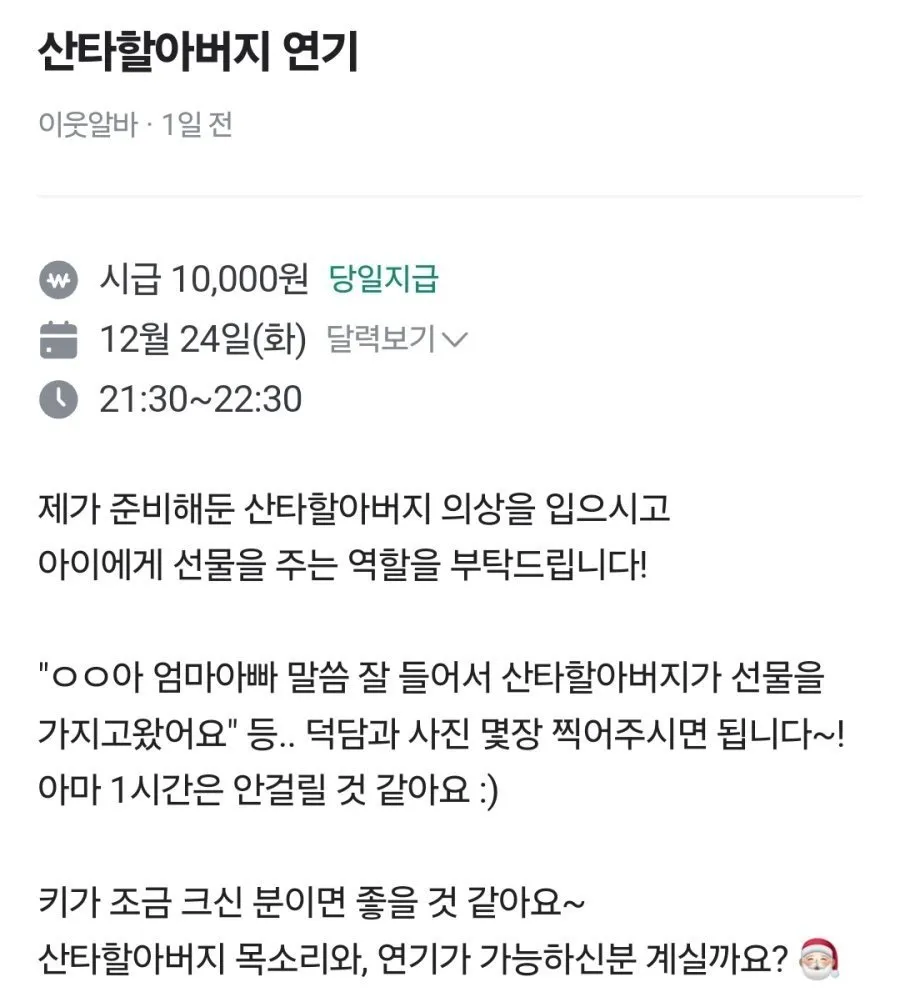크리스마스 당근 알바 근황