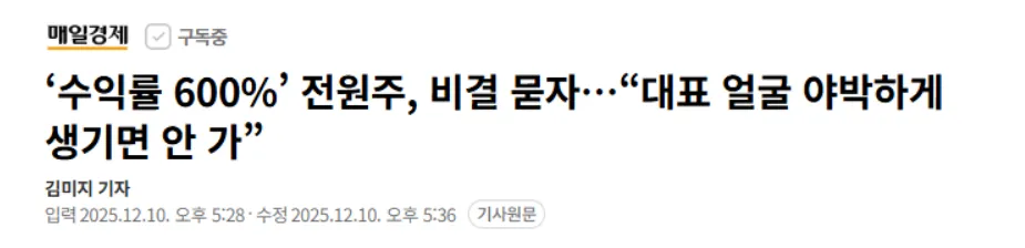 전원주 수익률 600% 팁 공개..TIP