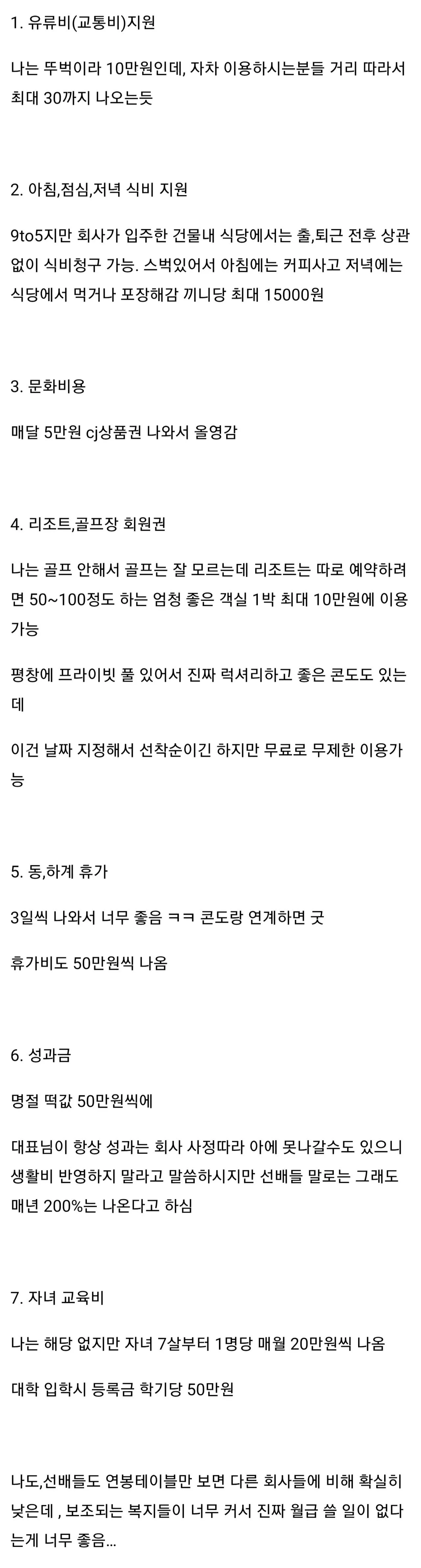 중소 월급 210이지만 복지가 미쳐서 회사에 뼈를 묻을거라는 직장인
