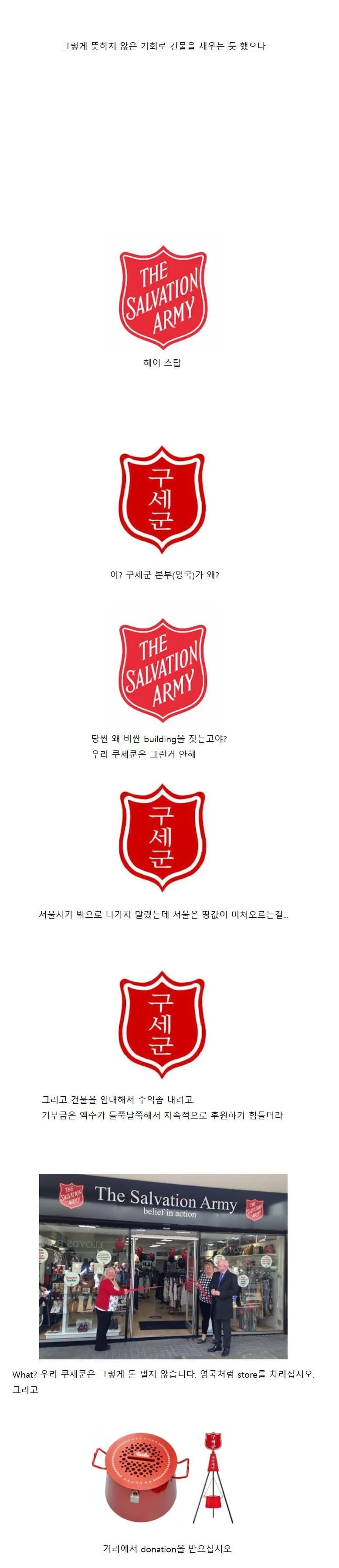 연말이 다가올수록 많은 오해를 받는다는 단체