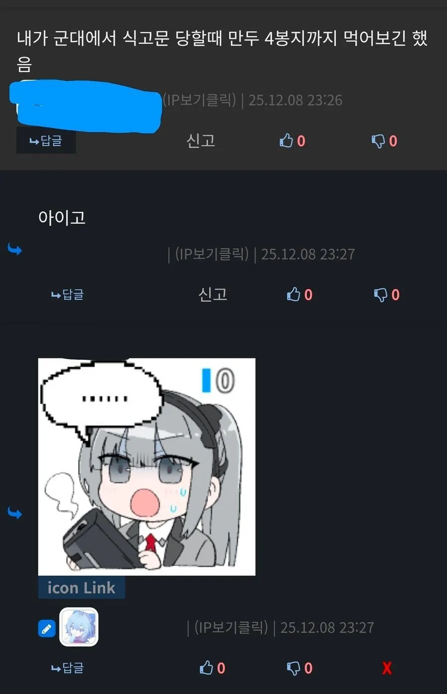 군대에서 식고문 당한