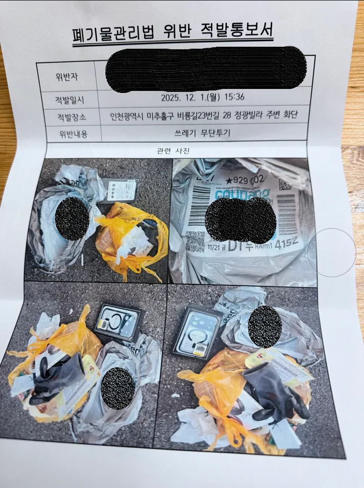 쿠팡 반품했다가 쓰레기 투기범으로 몰린 사람 ㄷㄷㄷㄷㄷㄷ.jpg