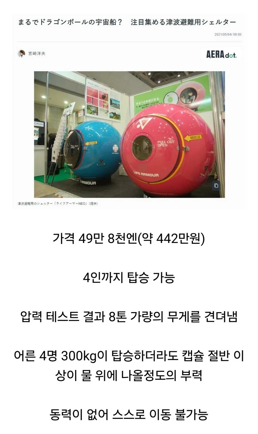 개붕이 3명 이상 못 탄다는 탈출포드