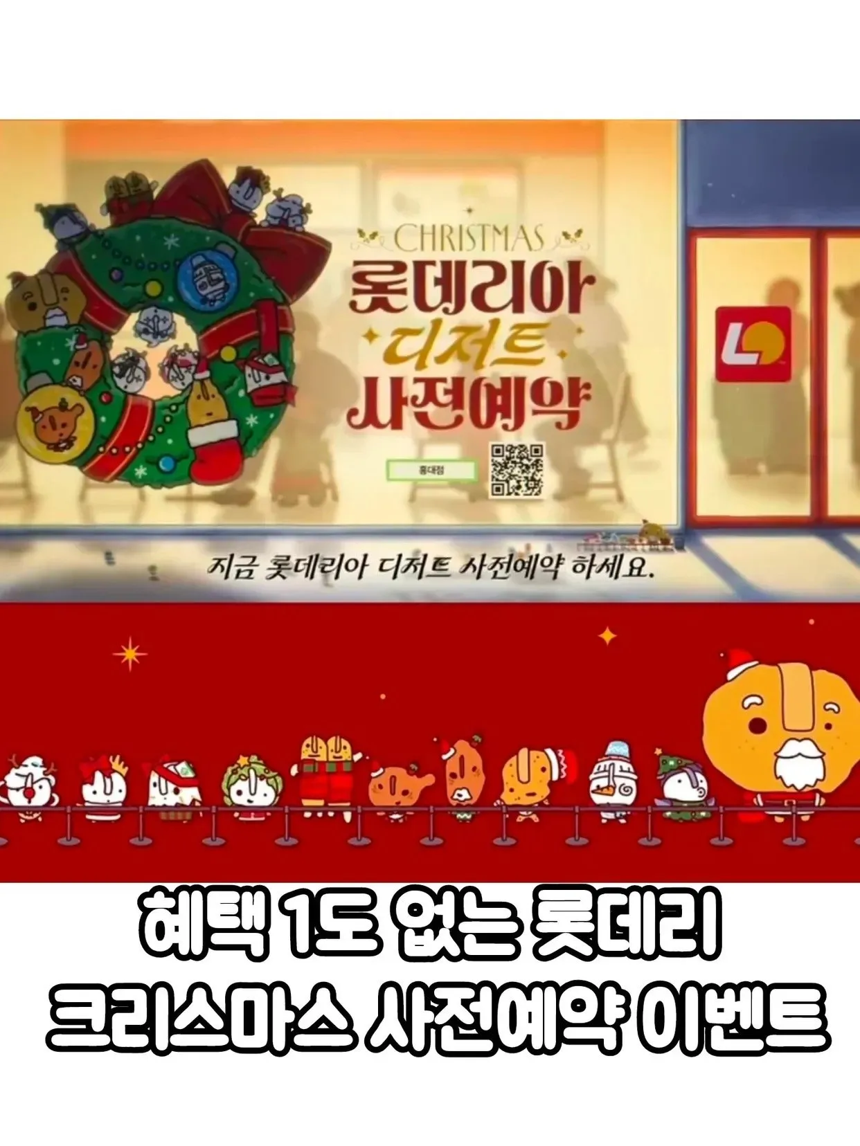 어이없어 웃기다는 롯데리아 사전예약 이벤트.jpg