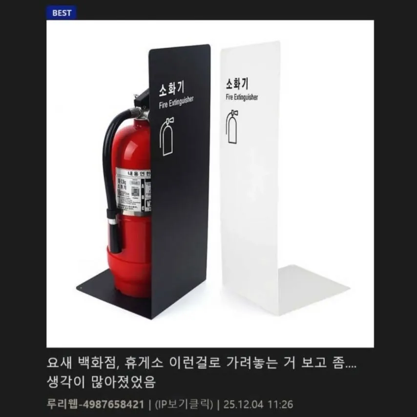 소방용품이 미관을 헤쳐야하는 이유
