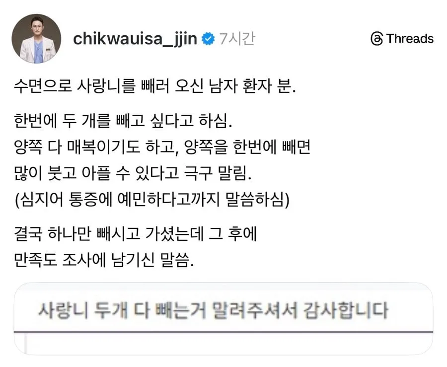 사랑니 빼러 치과온 환자 후기