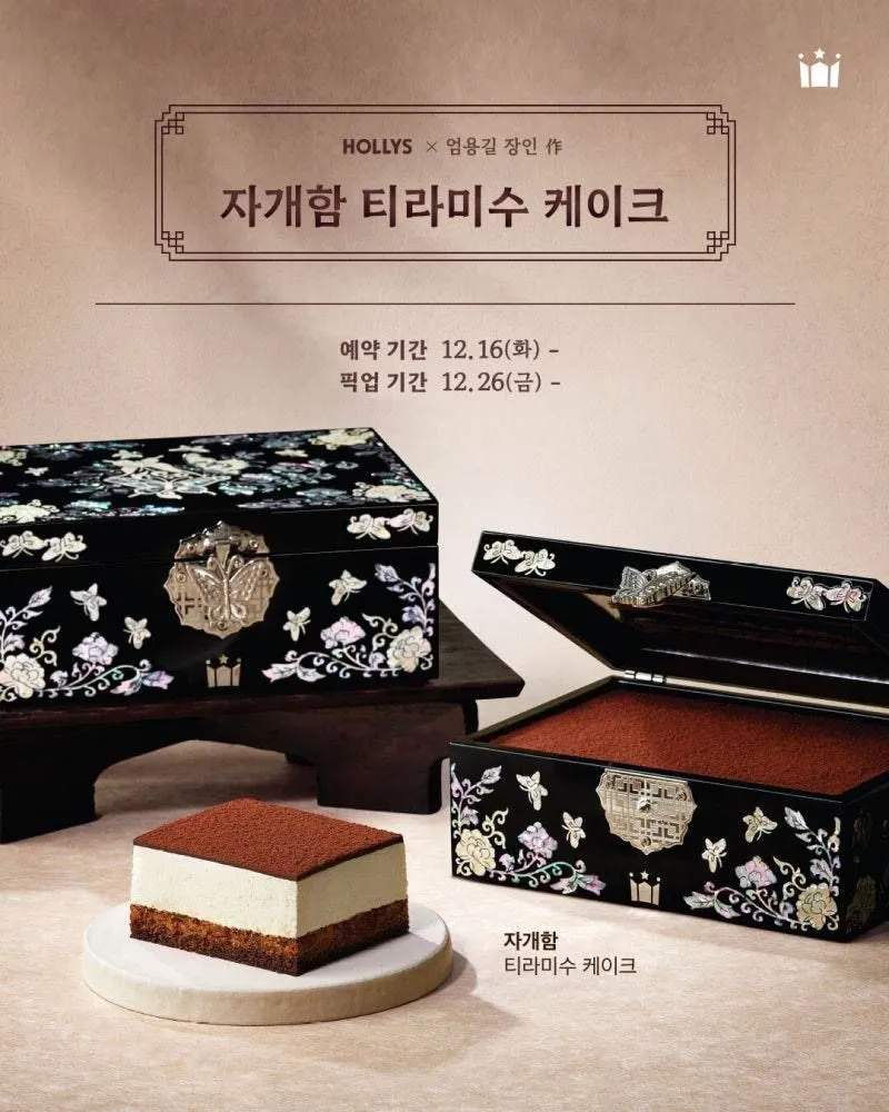 현재 실화라는 할리스커피 자개함 티라미수 케이크