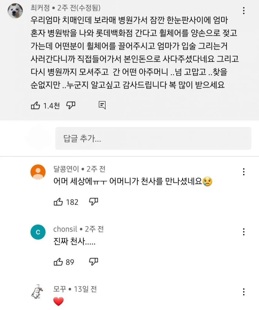 천사를 만난 어머니