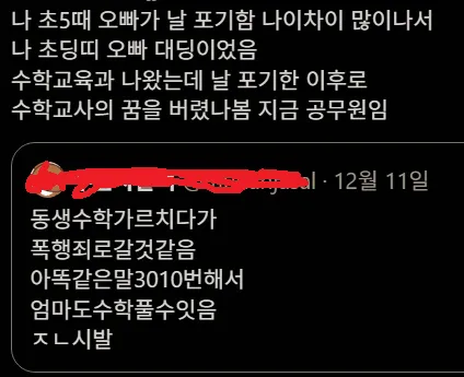 어떤 사람이 교직의 꿈을 접은 이유