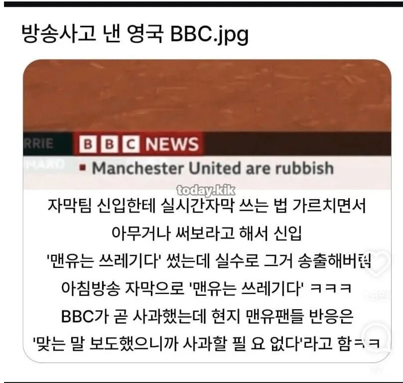 bbc 자막방송사고.