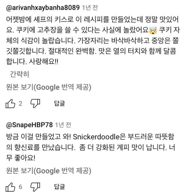 해외에서 인기라는 고추장 쿠키