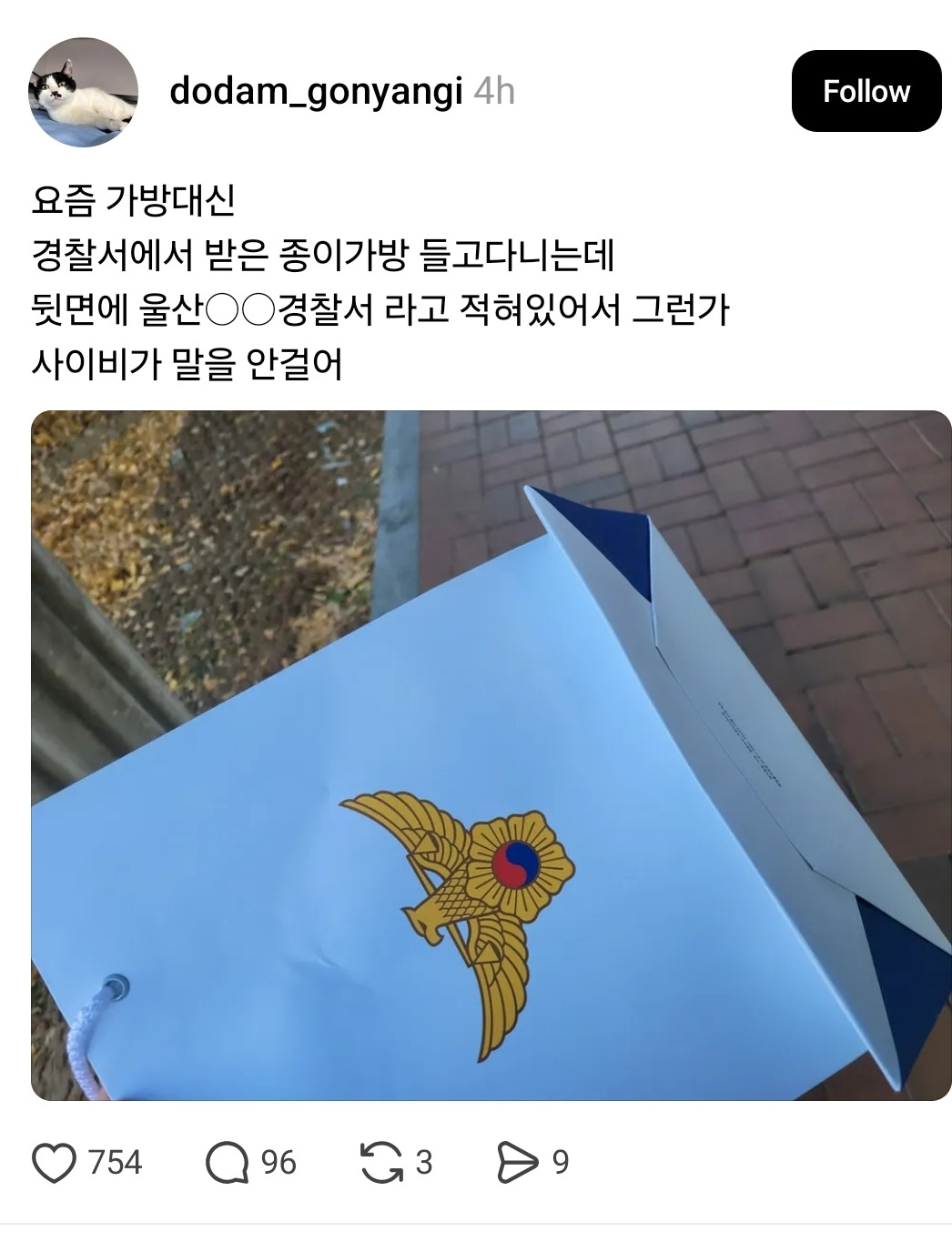 사이비 퇴치 종이가방