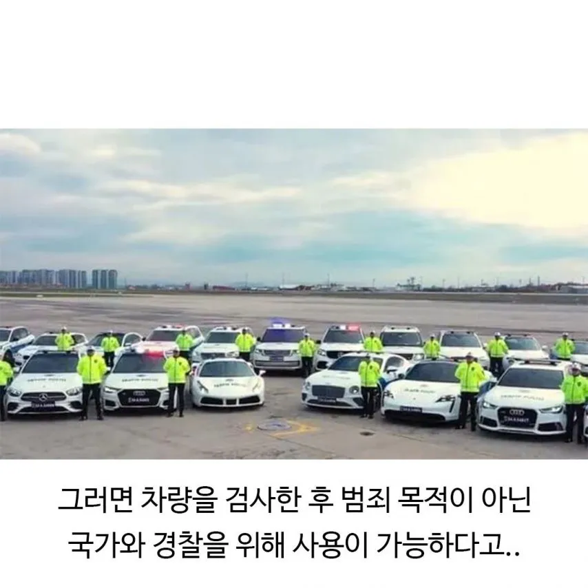 튀르키예 경찰차들이 좋은 이유