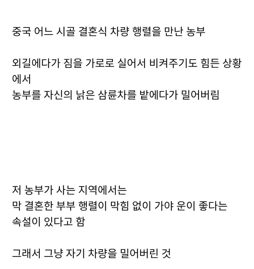 외길에서 결혼식 차량을 만난 중국 농부의 행동.mp4