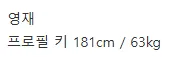 요즘 남자아이돌 몸무게