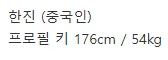 요즘 남자아이돌 몸무게